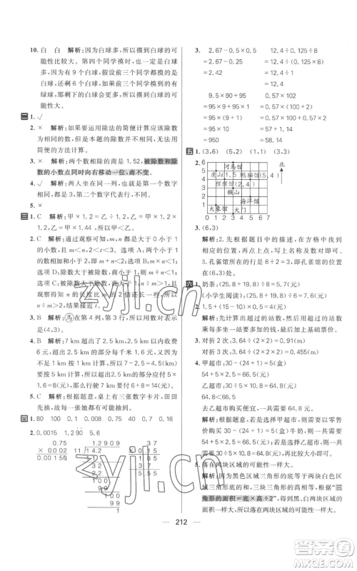 南方出版社2022秋季核心素养天天练五年级上册数学人教版参考答案 南方出版社2022秋季核心素养天天练五年级上册数学人教版参考答案