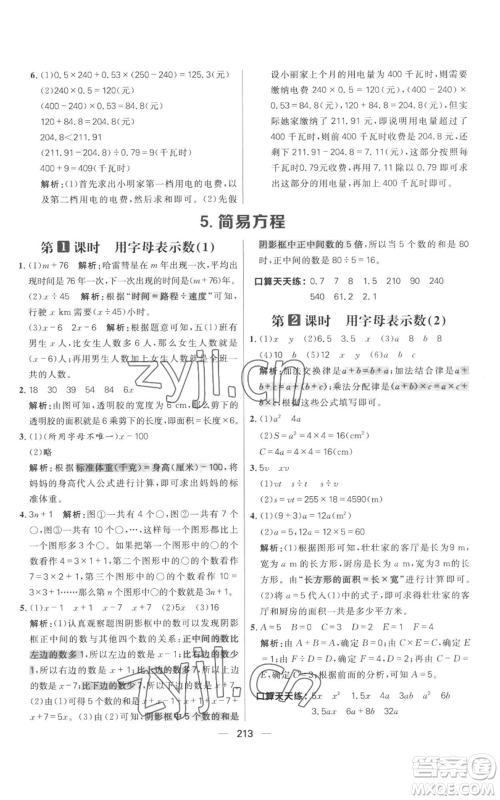 南方出版社2022秋季核心素养天天练五年级上册数学人教版参考答案 南方出版社2022秋季核心素养天天练五年级上册数学人教版参考答案