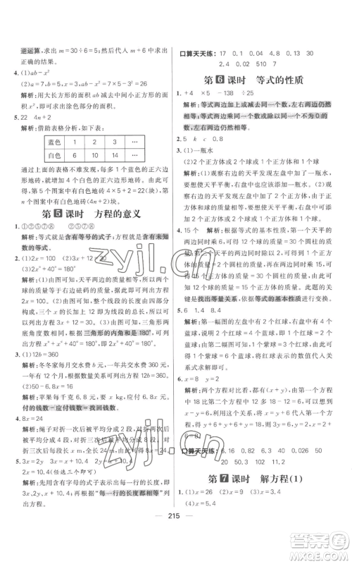 南方出版社2022秋季核心素养天天练五年级上册数学人教版参考答案 南方出版社2022秋季核心素养天天练五年级上册数学人教版参考答案