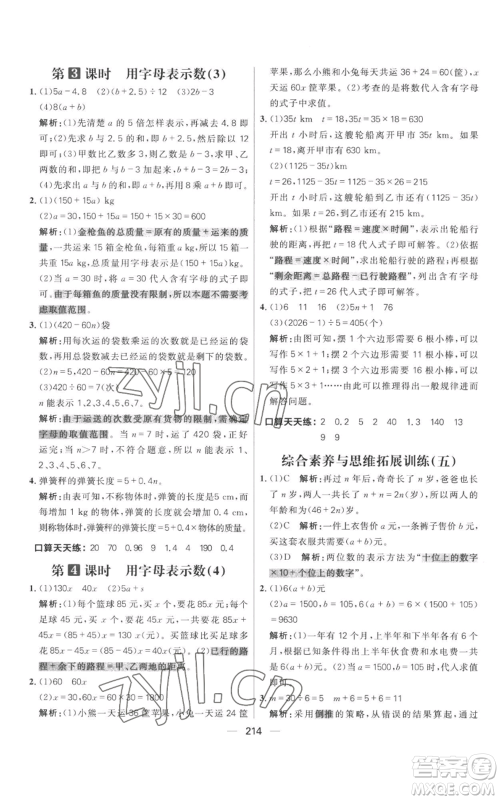 南方出版社2022秋季核心素养天天练五年级上册数学人教版参考答案 南方出版社2022秋季核心素养天天练五年级上册数学人教版参考答案