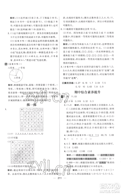 南方出版社2022秋季核心素养天天练五年级上册数学人教版参考答案 南方出版社2022秋季核心素养天天练五年级上册数学人教版参考答案