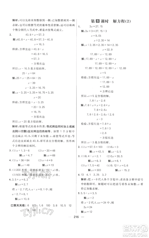 南方出版社2022秋季核心素养天天练五年级上册数学人教版参考答案 南方出版社2022秋季核心素养天天练五年级上册数学人教版参考答案