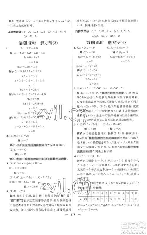 南方出版社2022秋季核心素养天天练五年级上册数学人教版参考答案 南方出版社2022秋季核心素养天天练五年级上册数学人教版参考答案