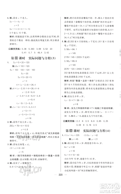 南方出版社2022秋季核心素养天天练五年级上册数学人教版参考答案 南方出版社2022秋季核心素养天天练五年级上册数学人教版参考答案
