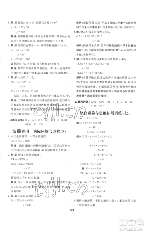 南方出版社2022秋季核心素养天天练五年级上册数学人教版参考答案 南方出版社2022秋季核心素养天天练五年级上册数学人教版参考答案