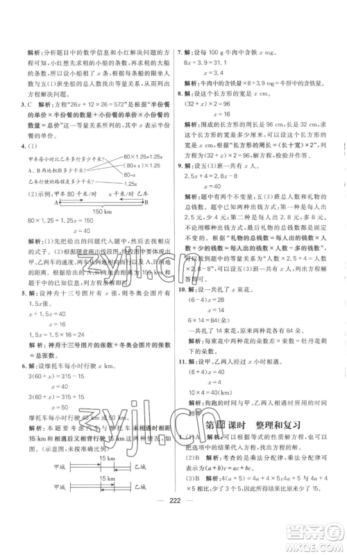 南方出版社2022秋季核心素养天天练五年级上册数学人教版参考答案 南方出版社2022秋季核心素养天天练五年级上册数学人教版参考答案