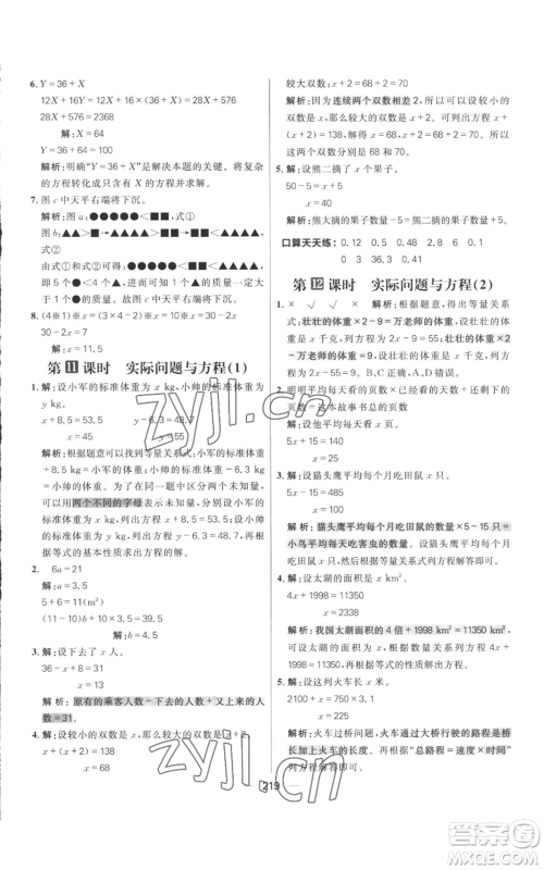 南方出版社2022秋季核心素养天天练五年级上册数学人教版参考答案 南方出版社2022秋季核心素养天天练五年级上册数学人教版参考答案