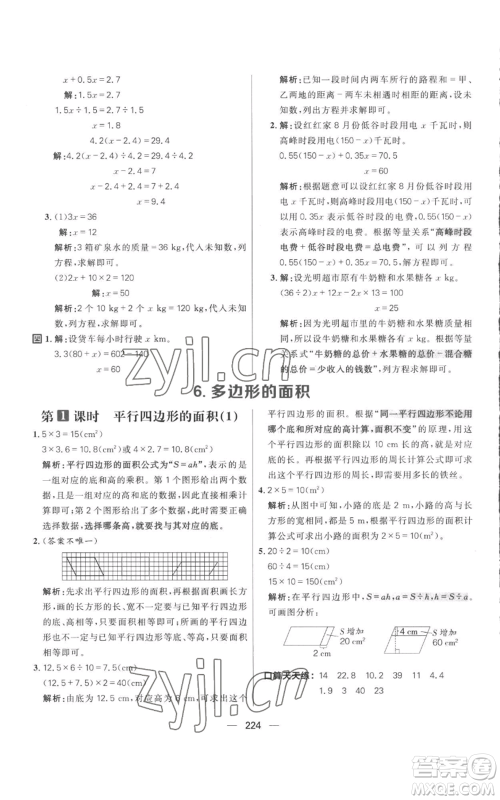 南方出版社2022秋季核心素养天天练五年级上册数学人教版参考答案 南方出版社2022秋季核心素养天天练五年级上册数学人教版参考答案