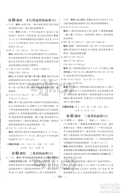 南方出版社2022秋季核心素养天天练五年级上册数学人教版参考答案 南方出版社2022秋季核心素养天天练五年级上册数学人教版参考答案