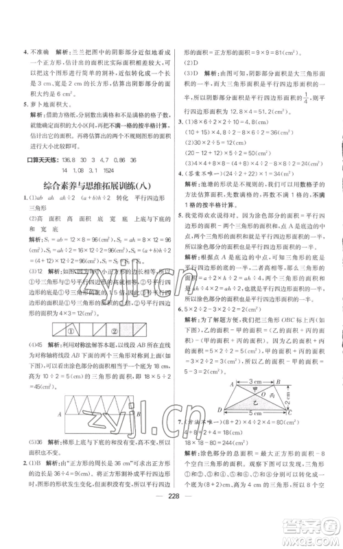 南方出版社2022秋季核心素养天天练五年级上册数学人教版参考答案 南方出版社2022秋季核心素养天天练五年级上册数学人教版参考答案