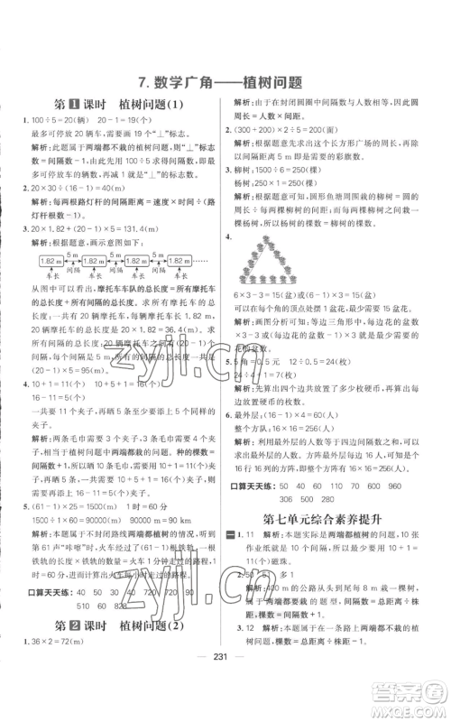 南方出版社2022秋季核心素养天天练五年级上册数学人教版参考答案 南方出版社2022秋季核心素养天天练五年级上册数学人教版参考答案
