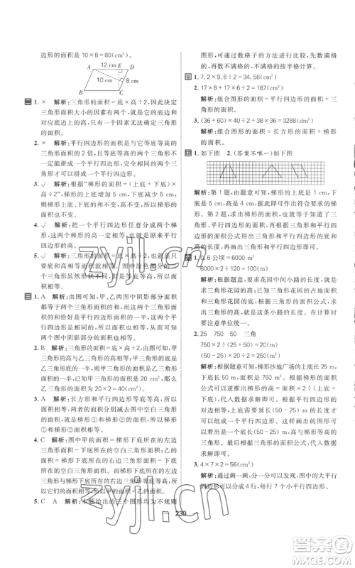 南方出版社2022秋季核心素养天天练五年级上册数学人教版参考答案 南方出版社2022秋季核心素养天天练五年级上册数学人教版参考答案