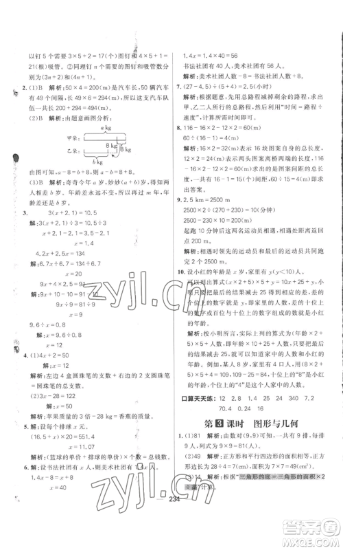 南方出版社2022秋季核心素养天天练五年级上册数学人教版参考答案 南方出版社2022秋季核心素养天天练五年级上册数学人教版参考答案