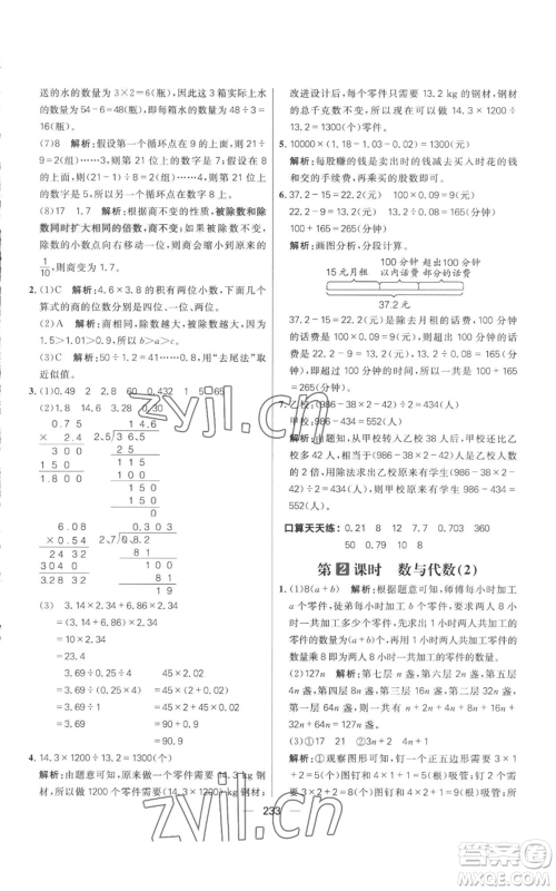 南方出版社2022秋季核心素养天天练五年级上册数学人教版参考答案 南方出版社2022秋季核心素养天天练五年级上册数学人教版参考答案