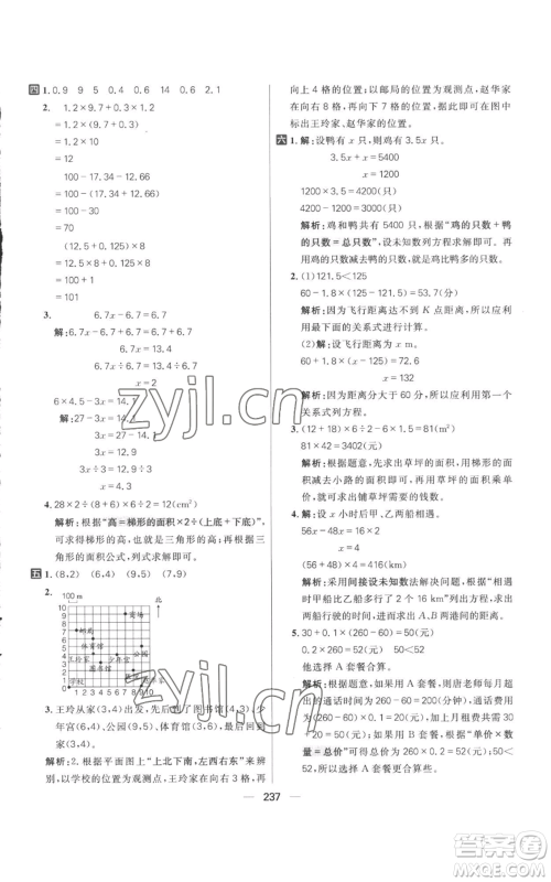 南方出版社2022秋季核心素养天天练五年级上册数学人教版参考答案 南方出版社2022秋季核心素养天天练五年级上册数学人教版参考答案