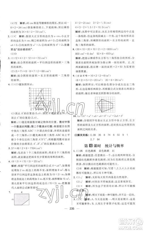 南方出版社2022秋季核心素养天天练五年级上册数学人教版参考答案 南方出版社2022秋季核心素养天天练五年级上册数学人教版参考答案