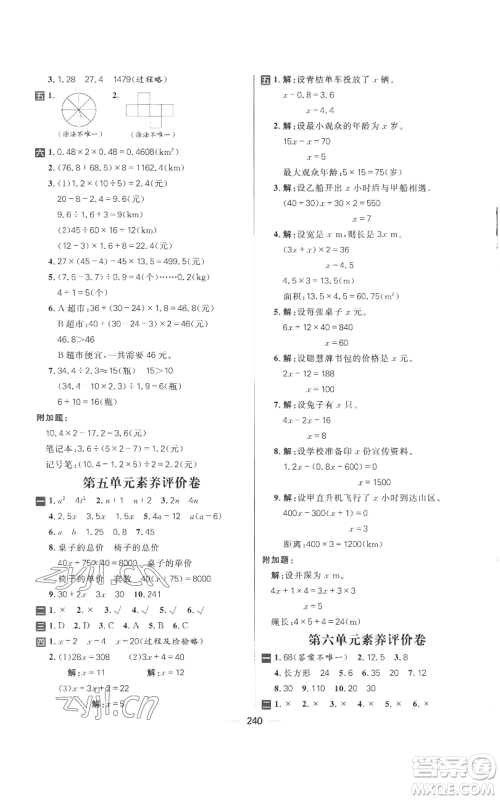 南方出版社2022秋季核心素养天天练五年级上册数学人教版参考答案 南方出版社2022秋季核心素养天天练五年级上册数学人教版参考答案