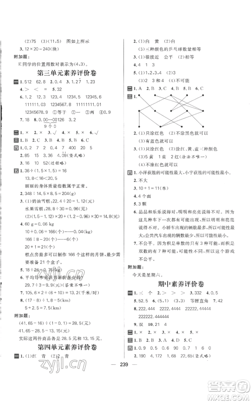 南方出版社2022秋季核心素养天天练五年级上册数学人教版参考答案 南方出版社2022秋季核心素养天天练五年级上册数学人教版参考答案