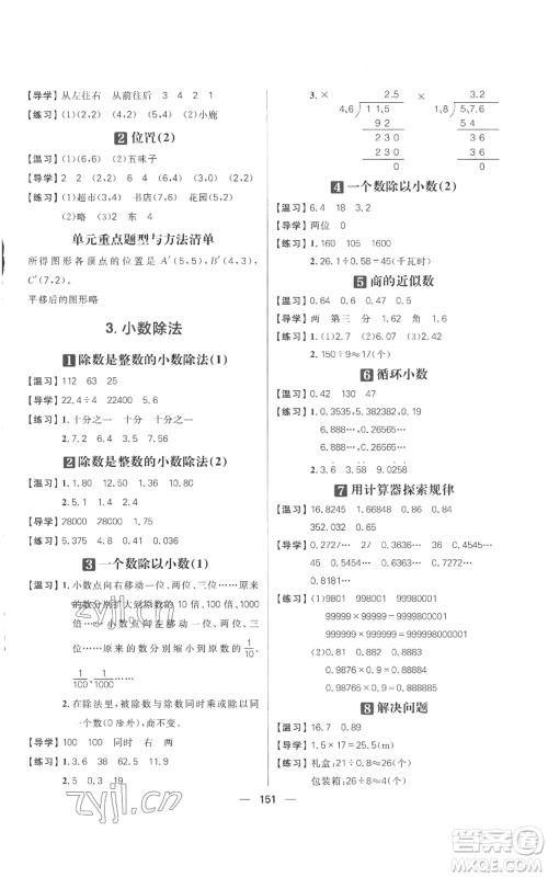 南方出版社2022秋季核心素养天天练五年级上册数学人教版参考答案 南方出版社2022秋季核心素养天天练五年级上册数学人教版参考答案