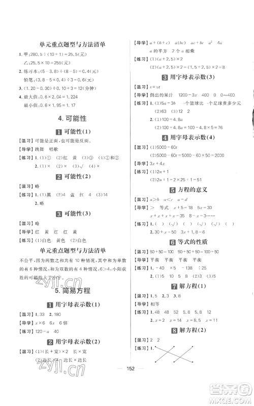 南方出版社2022秋季核心素养天天练五年级上册数学人教版参考答案 南方出版社2022秋季核心素养天天练五年级上册数学人教版参考答案