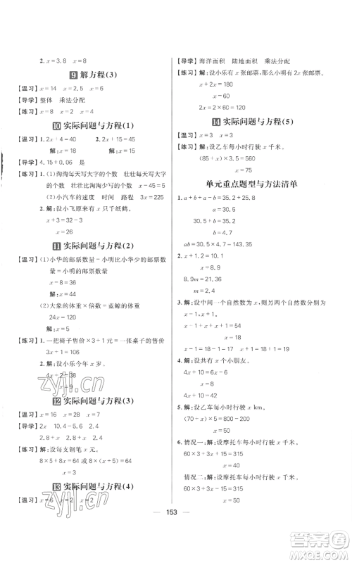 南方出版社2022秋季核心素养天天练五年级上册数学人教版参考答案 南方出版社2022秋季核心素养天天练五年级上册数学人教版参考答案