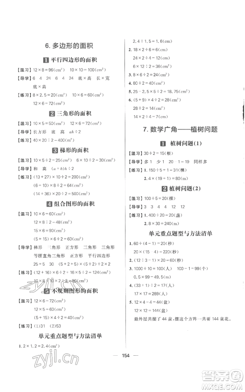 南方出版社2022秋季核心素养天天练五年级上册数学人教版参考答案 南方出版社2022秋季核心素养天天练五年级上册数学人教版参考答案