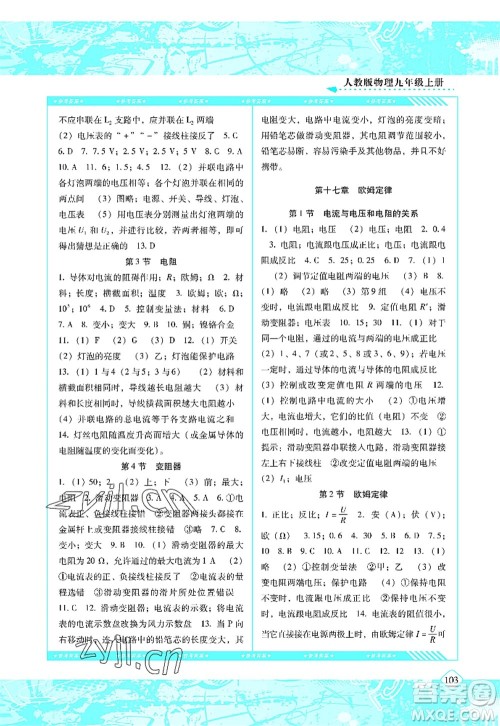 湖南少年儿童出版社2022课程基础训练九年级物理上册人教版答案 湖南少年儿童出版社2022课程基础训练九年级物理上册人教版答案