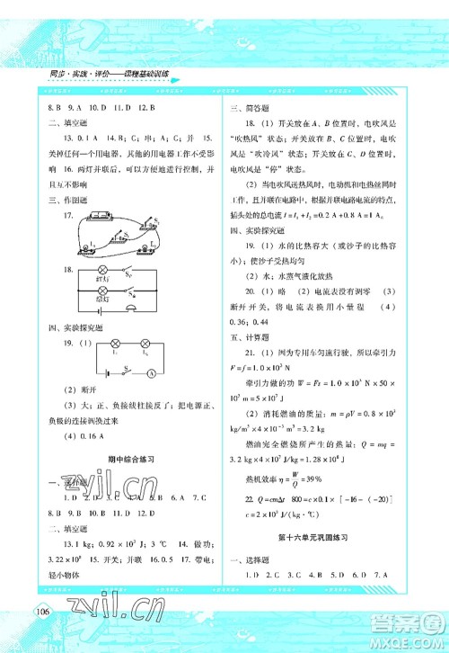 湖南少年儿童出版社2022课程基础训练九年级物理上册人教版答案