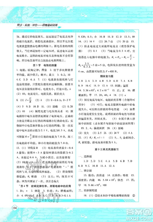 湖南少年儿童出版社2022课程基础训练九年级物理上册人教版答案