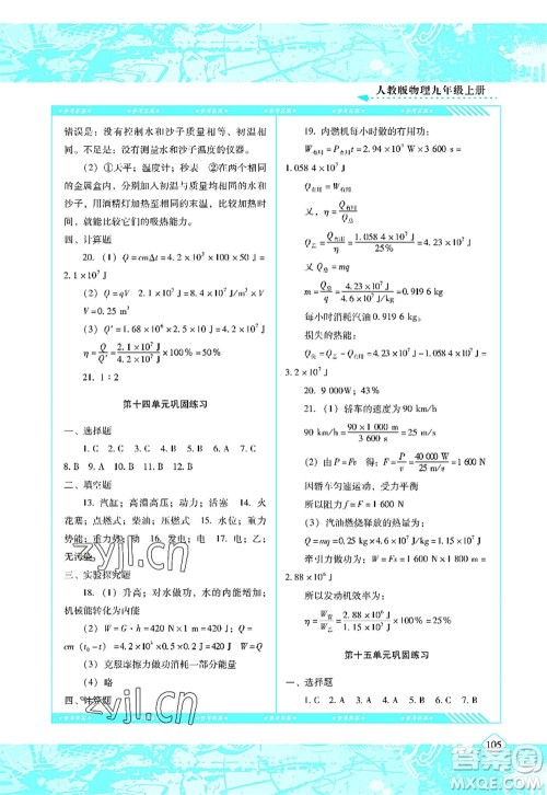 湖南少年儿童出版社2022课程基础训练九年级物理上册人教版答案 湖南少年儿童出版社2022课程基础训练九年级物理上册人教版答案