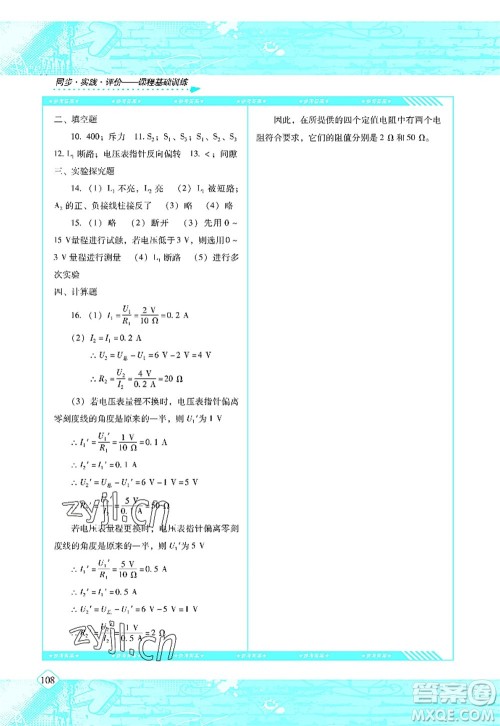 湖南少年儿童出版社2022课程基础训练九年级物理上册人教版答案