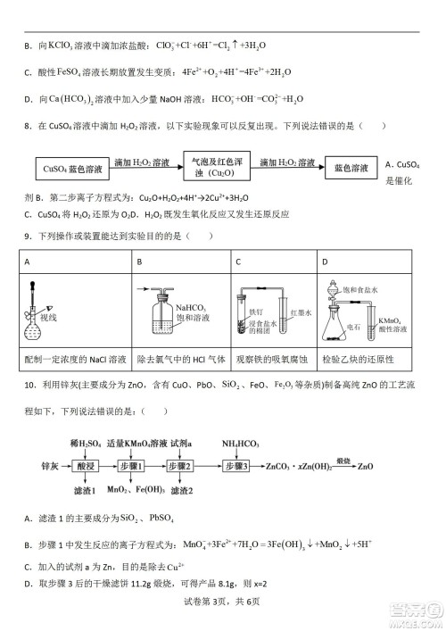 福建省龙岩一中2023届高三第一次月考化学试题及答案 福建省龙岩一中2023届高三第一次月考化学试题及答案