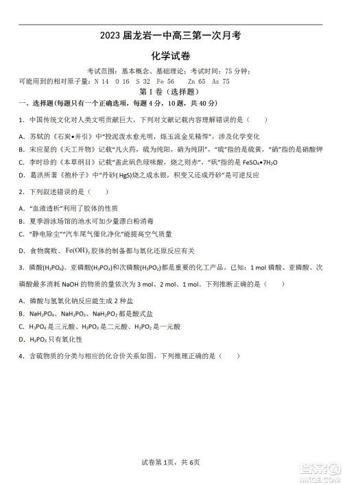 福建省龙岩一中2023届高三第一次月考化学试题及答案