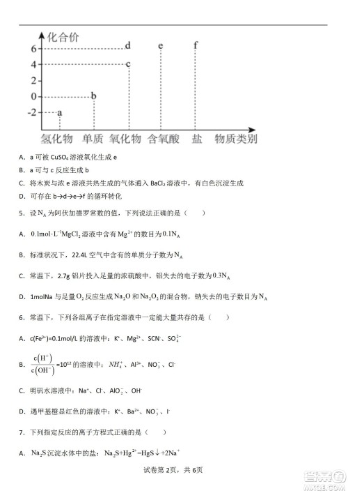 福建省龙岩一中2023届高三第一次月考化学试题及答案 福建省龙岩一中2023届高三第一次月考化学试题及答案