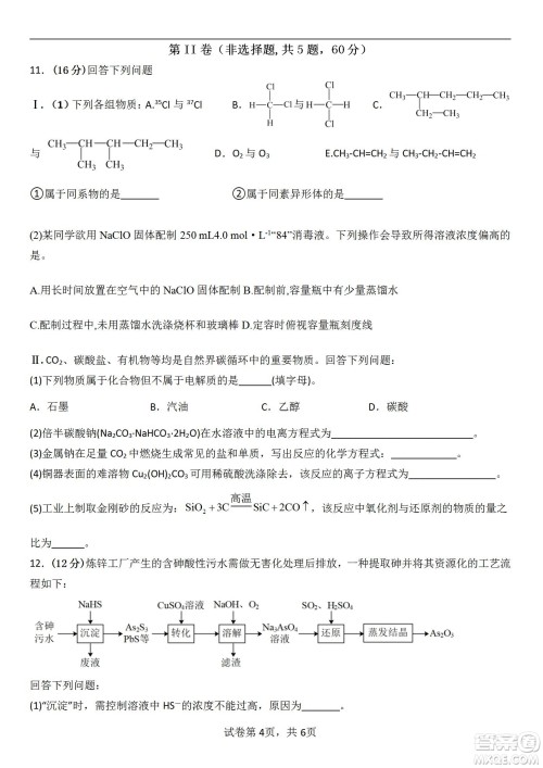 福建省龙岩一中2023届高三第一次月考化学试题及答案