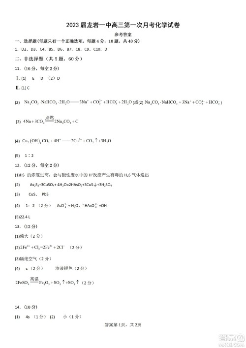 福建省龙岩一中2023届高三第一次月考化学试题及答案 福建省龙岩一中2023届高三第一次月考化学试题及答案