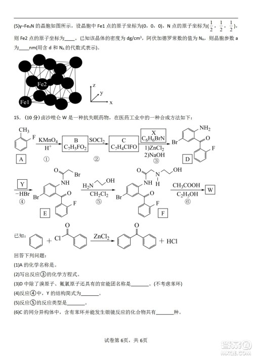 福建省龙岩一中2023届高三第一次月考化学试题及答案 福建省龙岩一中2023届高三第一次月考化学试题及答案