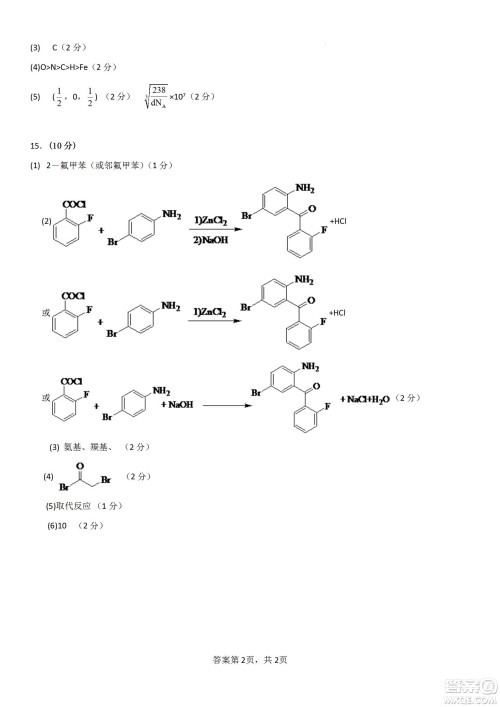 福建省龙岩一中2023届高三第一次月考化学试题及答案 福建省龙岩一中2023届高三第一次月考化学试题及答案