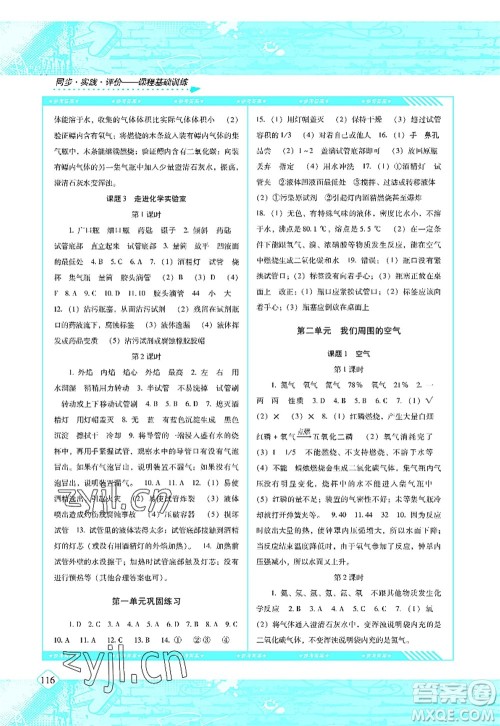 湖南少年儿童出版社2022课程基础训练九年级化学上册人教版答案