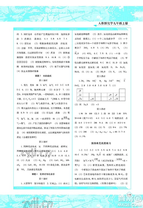 湖南少年儿童出版社2022课程基础训练九年级化学上册人教版答案