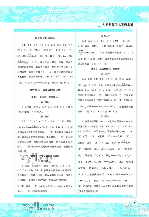 湖南少年儿童出版社2022课程基础训练九年级化学上册人教版答案