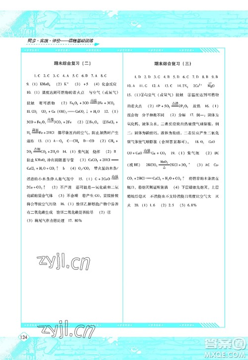 湖南少年儿童出版社2022课程基础训练九年级化学上册人教版答案