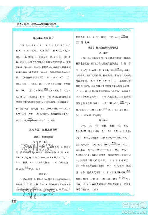 湖南少年儿童出版社2022课程基础训练九年级化学上册人教版答案