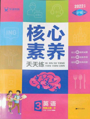 南方出版社2022秋季核心素养天天练三年级上册英语人教版参考答案