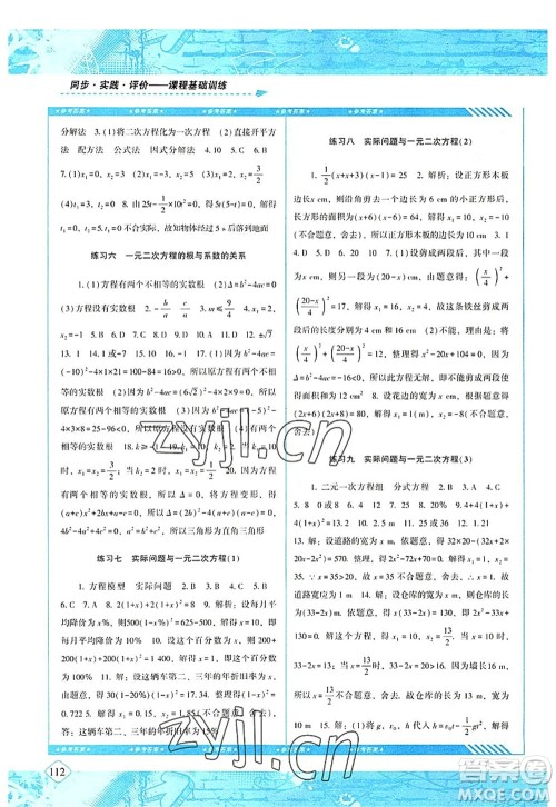 湖南少年儿童出版社2022课程基础训练九年级数学上册人教版答案 湖南少年儿童出版社2022课程基础训练九年级数学上册人教版答案