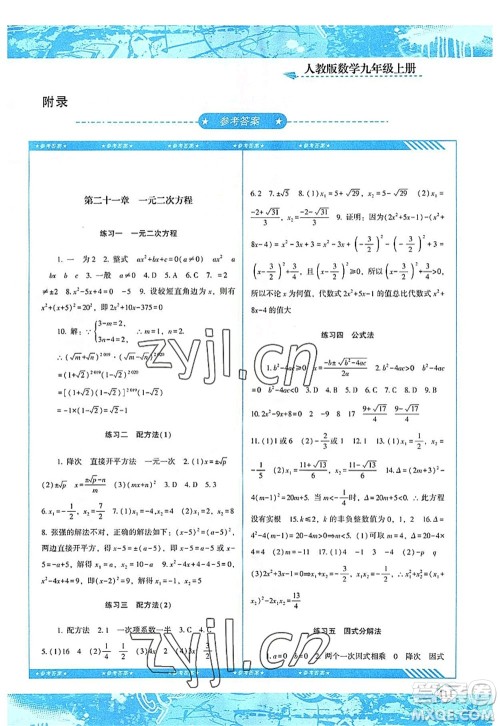 湖南少年儿童出版社2022课程基础训练九年级数学上册人教版答案 湖南少年儿童出版社2022课程基础训练九年级数学上册人教版答案