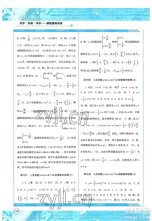 湖南少年儿童出版社2022课程基础训练九年级数学上册人教版答案