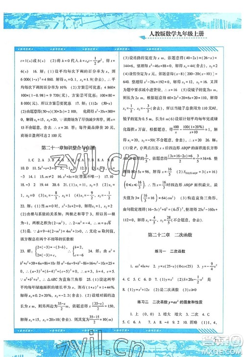 湖南少年儿童出版社2022课程基础训练九年级数学上册人教版答案