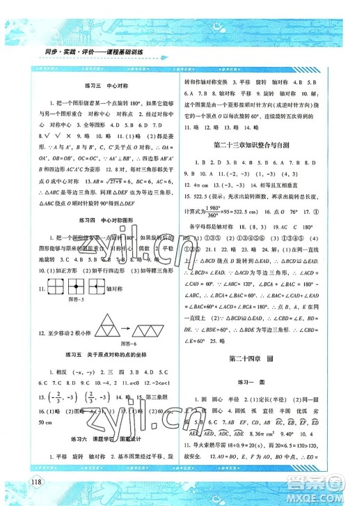 湖南少年儿童出版社2022课程基础训练九年级数学上册人教版答案