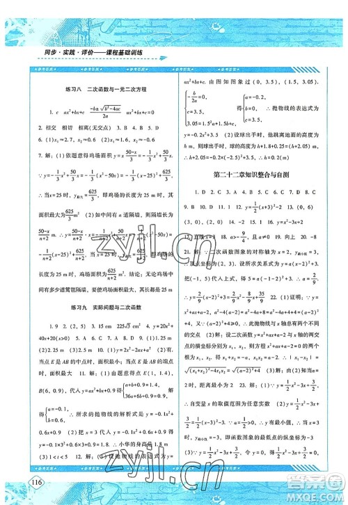 湖南少年儿童出版社2022课程基础训练九年级数学上册人教版答案 湖南少年儿童出版社2022课程基础训练九年级数学上册人教版答案